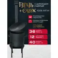 Садж чугунный 40 см + печь для казана 12 л с дымоходом, съемные ножки