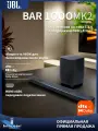 JBL BAR 1000MK2 Эхолот настенный, домашний кинотеатр, 7.1.4-канальная, полосовая акустика