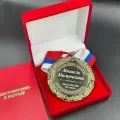 Именная Медаль Первокласснику с индивидуальной гравировкой + именная гравировка на обороте в подарок!