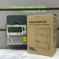 Счетчик Меркурий 150 2-02 DOHR 5-100А оптопорт, RS-485 однофазный двухтарифный вр. Московское Инкотекс