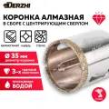 Коронка алмазная для керамики, стекла, керамогранита, 35 мм с центровочным сверлом, DERZHI