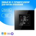 Умный WiFi терморегулятор для котла отопления Smart Aura. Работает с Алисой
