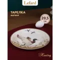 Тарелка закусочная Lefard Охота 20,5 см