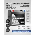 Мото Аккумулятор CHOPPER AGM 12В 10 Ач 210A(CCA)(СТ1210, YB9-B, YB9-A) для мопеда, мотоцикла, скутера, ИБП, UPS 12V 10Ah