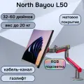Настольный игровой кронштейн для монитора NB North Bayou L50, 32-60 до 20 кг, с RGB-подсветкой, матовый черный