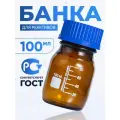 Банка лабораторная 100 мл (80 шт) (из тёмного стекла, с делениями и навинчивающейся полипропиленовой крышкой) БТ-100