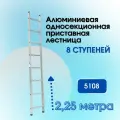Алюминиевая приставная односекционная лестница Алюмет H1 5108, максимальная нагрузка 150 кг.