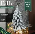 Ель искусственная Снежная королева 0,9 м