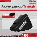 Аккумулятор ChamRider Triangle 48V45Ah для электровелосипеда BMS 50A доставка из Москвы