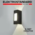 Уличный настенный светодиодный светильник Elektrostandard 1638 TECHNO LED, 10 Вт, 4000K, цвет черный, IP54