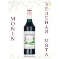 Сироп  Monin Зеленая мята, 1 л, зеленая мята