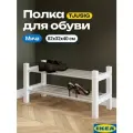 Обувница для прихожей белая мича 82х32х40 см. Этажерка для обуви икеа Чусиг