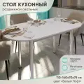 Стол кухонный раздвижной Овальный, Белый Лофт, 110х70х75 см