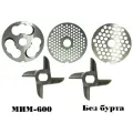 Комплект ножей и решеток без бурта мясорубки МИМ-600, МИМ-500. Двусторонний нож 2шт. + Нож подрезной + Решетки 2шт.