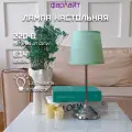 Настольный светильник Трапеция салатовый