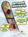 Сноуборд детский пластиковый Цикл с облегченными универсальными креплениями