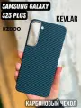 Чехол Kevlar для Samsung Galaxy S23 Plus, синий