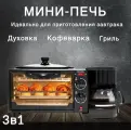Мини-печь 3 в 1, многофункциональная, электрическая, 1000Вт
