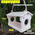 Кормушка для птиц и белок
