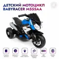 Электромотоцикл BabyRacer М555AA, для детей от 2 до 5 лет, с музыкальными эффектами