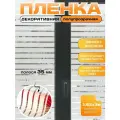 Пленка декоративная для окон PF 52-1F полоса 35 мм, 152х300 см