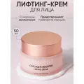 Limoni Collagen Booster Lifting Cream Лифтинг-крем для лица с морским коллагеном 50 мл 168 г 1 шт. стеклянная банка