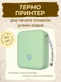 Термопринтер для печати этикеток, штрих-кодов с Bluetooth для смартфона зеленый