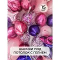 Воздушный рай - шарики воздушные с гелием XL под потолок Фуше, розовый, фиолетовый, серебро 15 штук