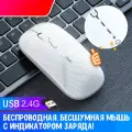 Беспроводная бесшумная мышь INPHIC M1P, с индикатором заряда, usb радиоканал, белый глянец