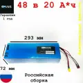 Аккумулятор 48 в 20 А*ч
