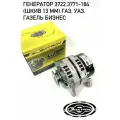 Генератор 3722.3771-184 (шкив 13мм) ГАЗ с дв. УМЗ-4216, УАЗ с дв. УМЗ-4213, газель-бизнес электром