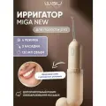 WAU Портативный ирригатор для ухода за полостью рта MIGA NEW