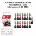 Набор бит PH2 SHOCKWAVE 15 шт (25мм) + кейс Milwaukee 43-32-5003