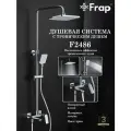 Душевая система с тропическим душем Frap F2486