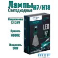 Светодиодные лампы MTF LIGHT серия ProFLEX H7/H18, 6000K, 3000lm, 12-24V, 30W, NO FAN, 2шт. компл.