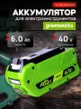 Аккумулятор для электроинструмента Greenworks 40v 6Ah Li-ion