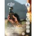 Экшн-камера DJI Osmo Pocket 3, 4K, сенсорный экран, стабилизация, Bluetooth, черная