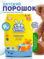 Стиральный порошок Ушастый Нянь, 9кг, гипоаллергенный, для детского белья Оригинал