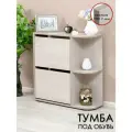 Тумба №28, Обувница с полками узкая, Мебельная фабрика лена