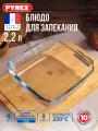 Форма для запекания Pyrex OPTIMUM, стекло, 25x22 см, жаростойкая, бесцветная