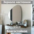 Зеркало настенное фигурное Медиатор 80х55см, асимметричное, влагостойкое, без рамы, в ванную, в прихожую, в спальню.