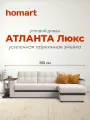 Угловой диван-кровать Атланта Люкс с ящиком для белья, механизм дельфин, экокожа белая, 255х160х86 см