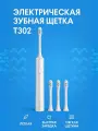 Электрическая зубная щетка Xiaomi Mi Electric Toothbrush T302 Silver CN