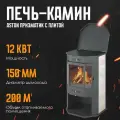 Печь-Камин ASTON 12 кВт (200 м3) Призматик с плитой дровяная для дома