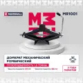 Домкрат механический ромбический MARSHALL MR1001, 1.5т