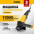 Машина шлифовальная угловая Denzel AG125-1100A , 1100 Вт, 125 мм, 3000-11000 об/мин 26908