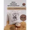 Мука ржаная цельнозерновая Большеречье, смолотая на каменных жерновах, 4 кг
