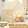 Детские Игровые Палатки/(Без напольных ковриков)