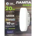 Лампочка GX53 светодиодная, 20 Вт, 1400 Лм, форма- таблетка, набор из 10 штук, дневной белый свет - 4500К, General