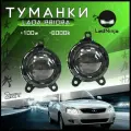 Противотуманные линзованные светодиодные фары LED модули в ПТФ Комплект 2шт. / Лада Приора / Газель / Шевроле Нива Мощные противотуманные фары Лада Приора Линза 100W.